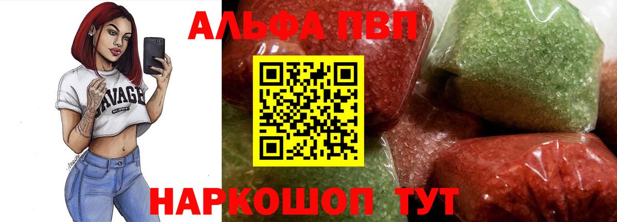 А ПВП Соль  Alpha-PVP  Вход с VPN  A-PVP СК  Качканар  Альфа ПВП СК КРИС 
