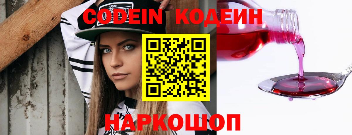 Codein Purple Drank  Вход с VPN  Кодеин Purple Drank  Качканар 