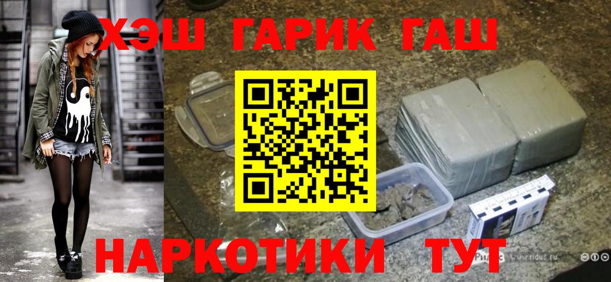 ГАШ хэш Качканар