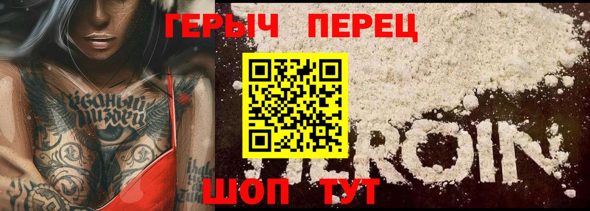 Героин герыч Качканар