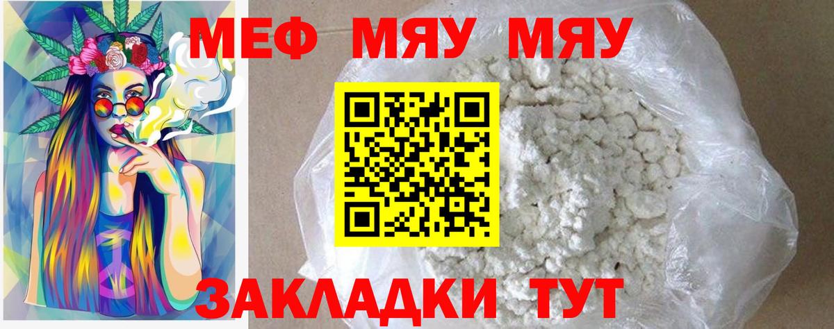 Меф Качканар