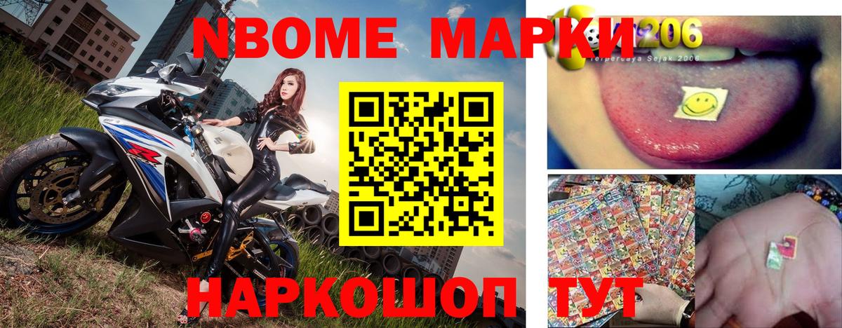 Марки 25I-NBOMe 1500мкг Качканар